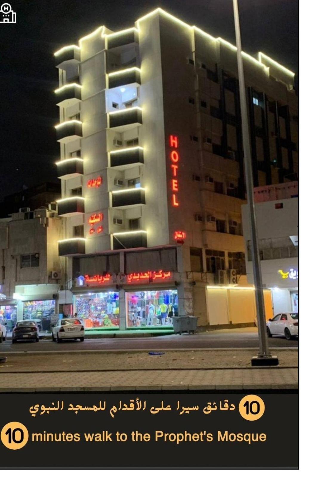 메디나 لينا للوحدات السكنية المفروشة 아파트 외부 사진